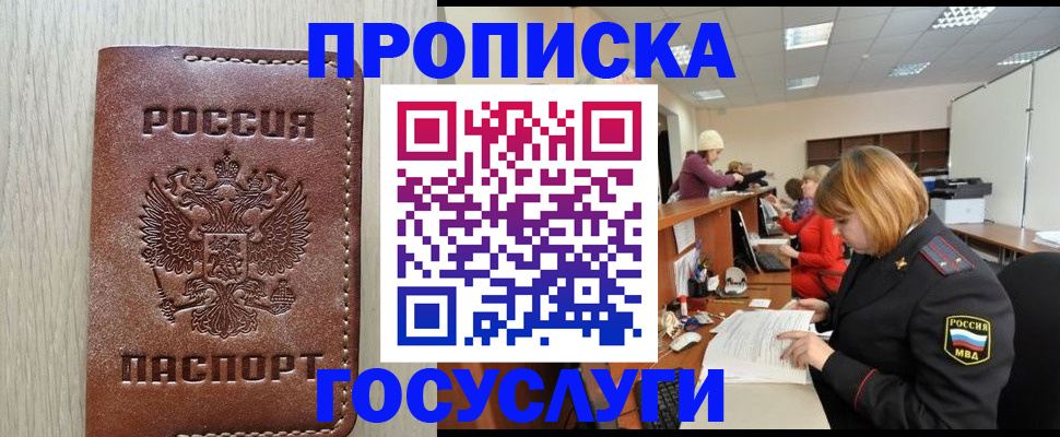 прописка для кредита в Назарово