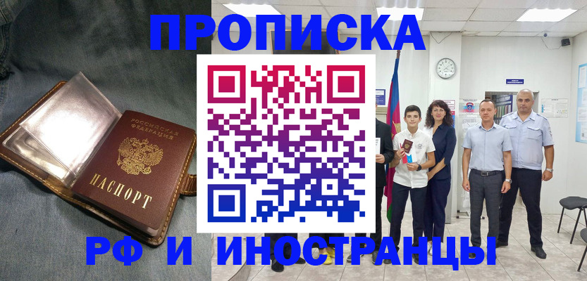прописка регистрация в Назарово