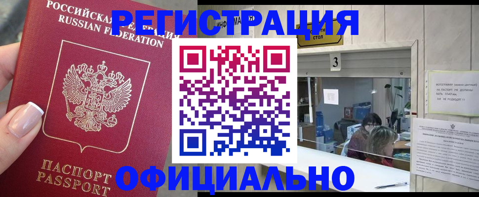 прописка для школы в Назарово